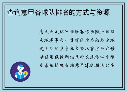 查询意甲各球队排名的方式与资源