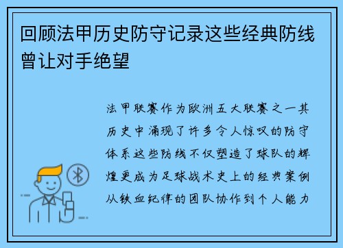 回顾法甲历史防守记录这些经典防线曾让对手绝望