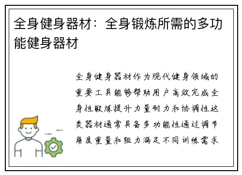 全身健身器材：全身锻炼所需的多功能健身器材