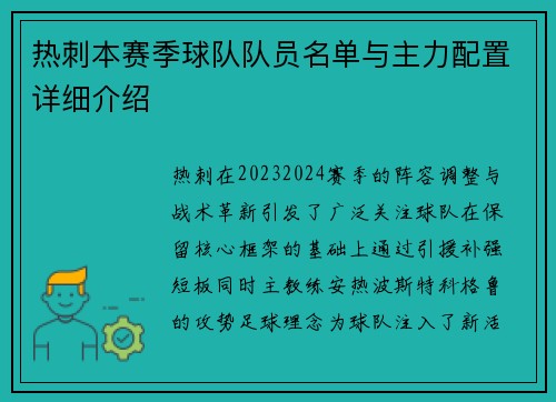 热刺本赛季球队队员名单与主力配置详细介绍