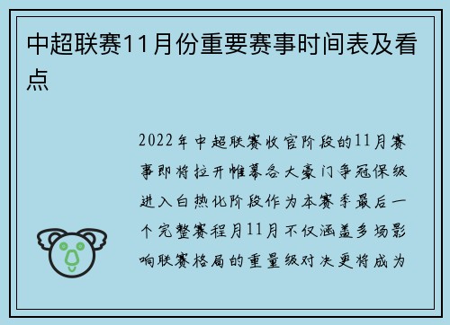 中超联赛11月份重要赛事时间表及看点