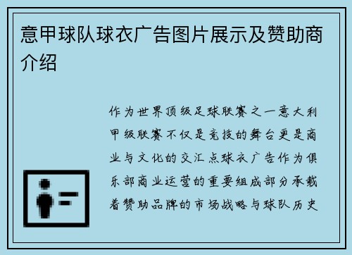 意甲球队球衣广告图片展示及赞助商介绍