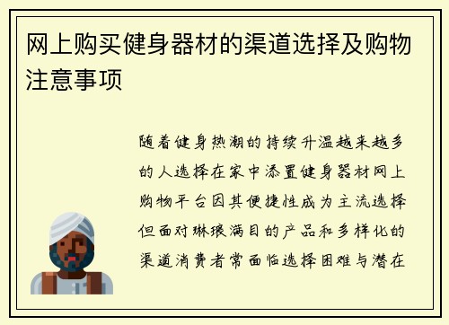 网上购买健身器材的渠道选择及购物注意事项